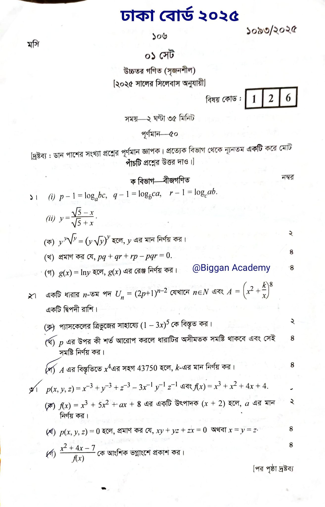 Biggan Academy - বিজ্ঞান একাডেমি