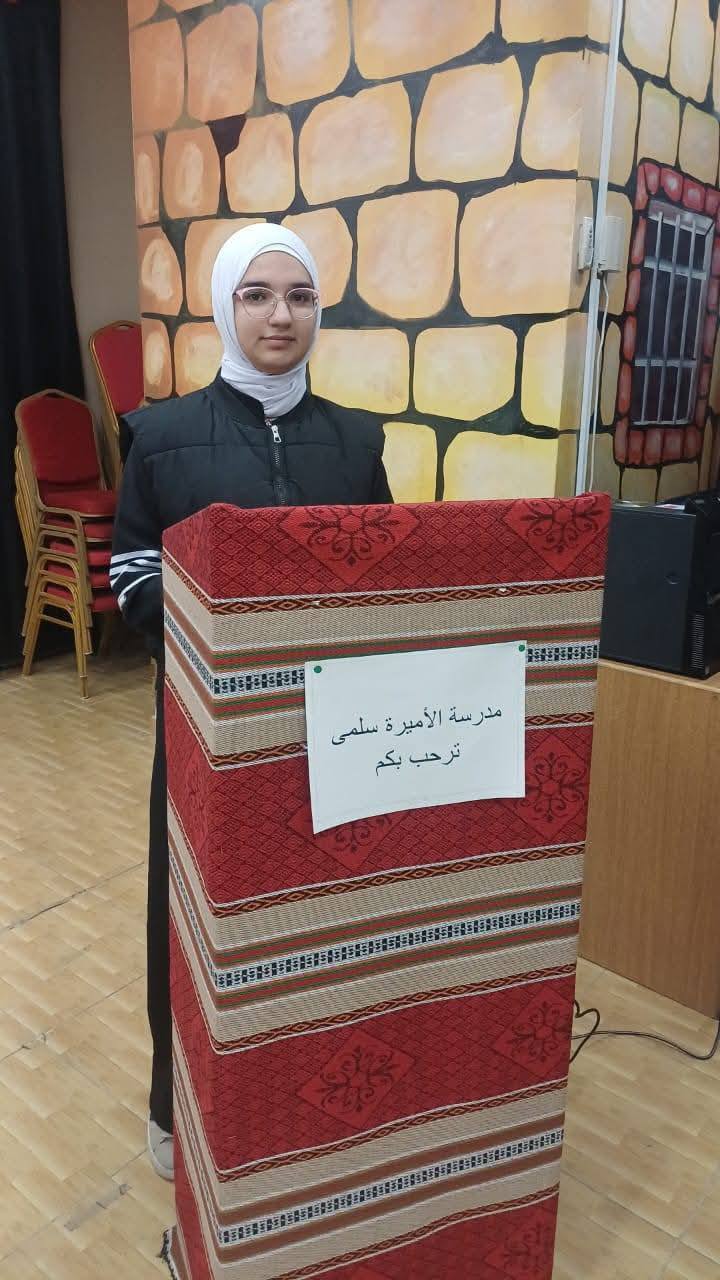 ‎م... - مدرسة الأميرة سلمى بنت عبدالله الثاني الثانوية للبنات