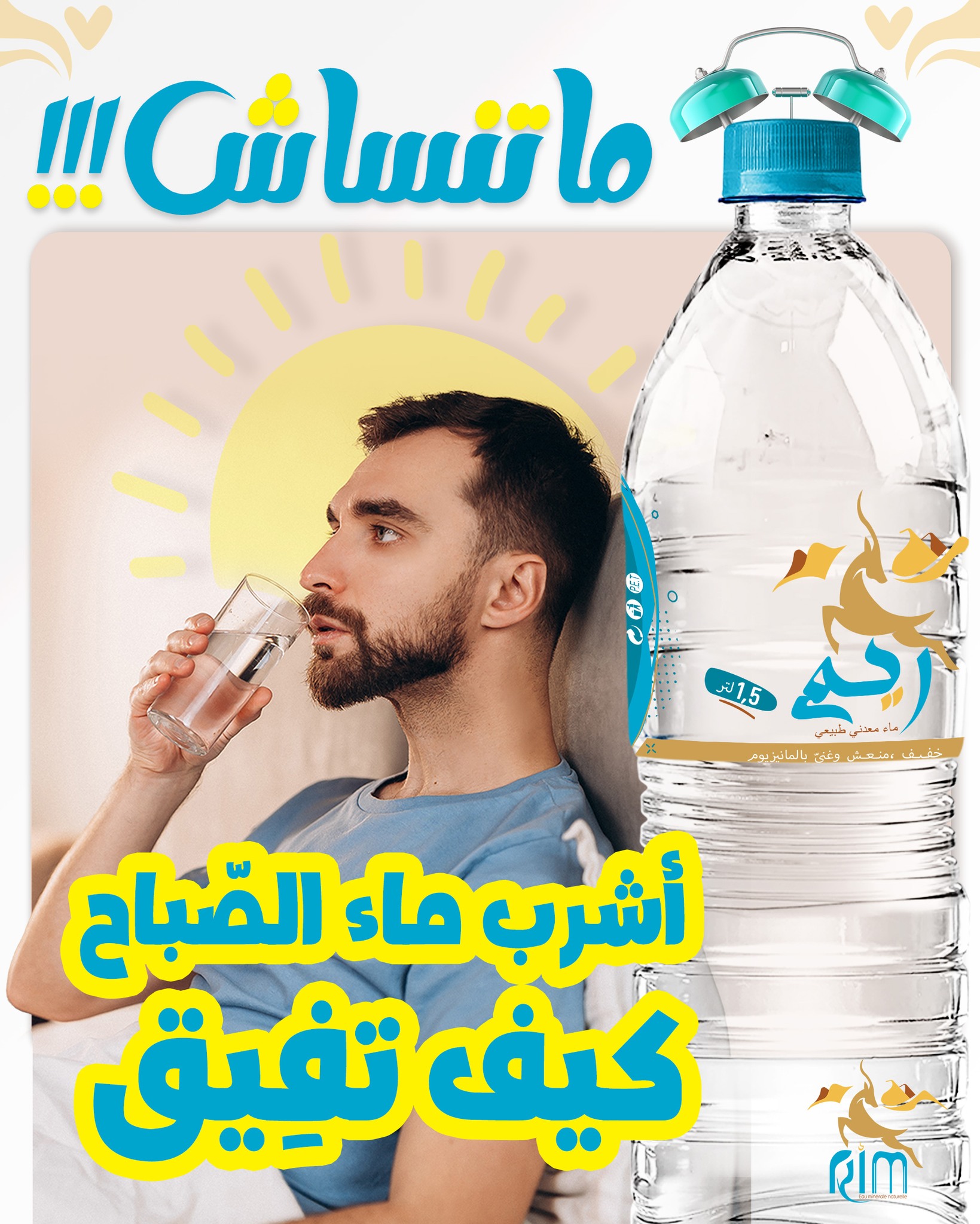 Rim Eau Minérale Naturelle | Tataouine