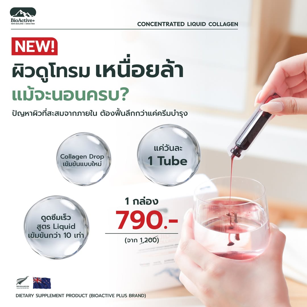 BioActive+ Liquid Drop & Drink | Bangkok