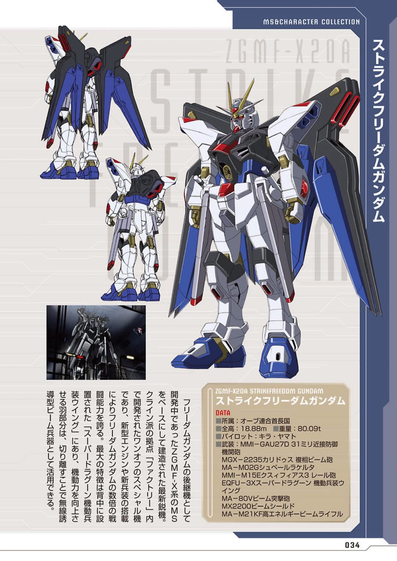 ガンダム　ストライクフリーダム　オーブ　まとめ Athrun - ZGMF-X20A Strike Freedom Gundam ストライクフリーダム