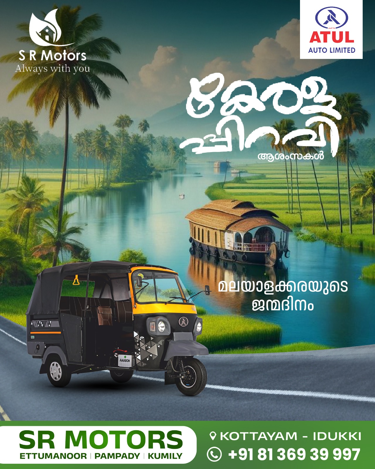 S R Motors | Kottayam