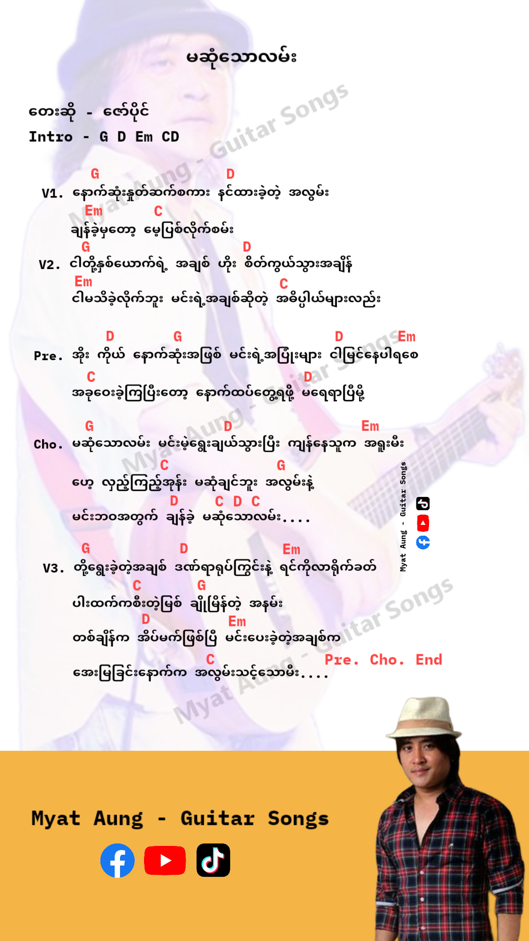 မဆုံသောလမ်း Guitar #ဇော်ပိုင် #မဆုံသောလမ်းChord #Guitar #Chord #Cover #