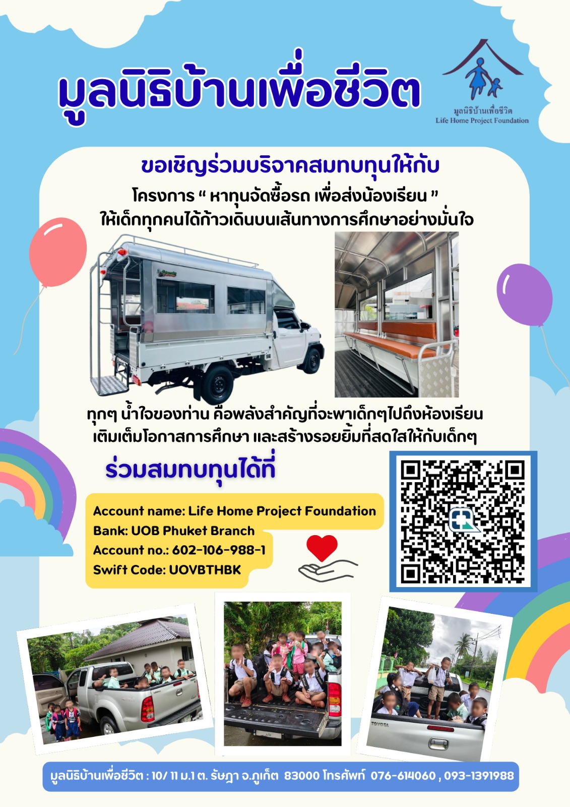 มูลนิธิบ้านเพื่อชีวิต-Life Home Project Foundation | Phuket