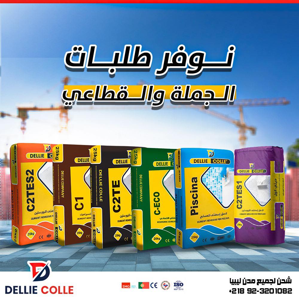 Dellie - أنواع اللاصق الإسمنتي (حسب المعيار الأوروبي EN 12004): يتم ...