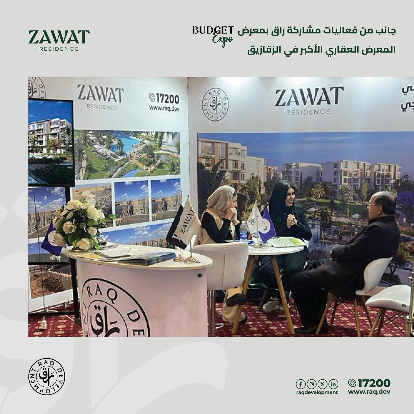 مشاركة راق من قلب Budget Expo نقاش... - RAQ Development | Facebook