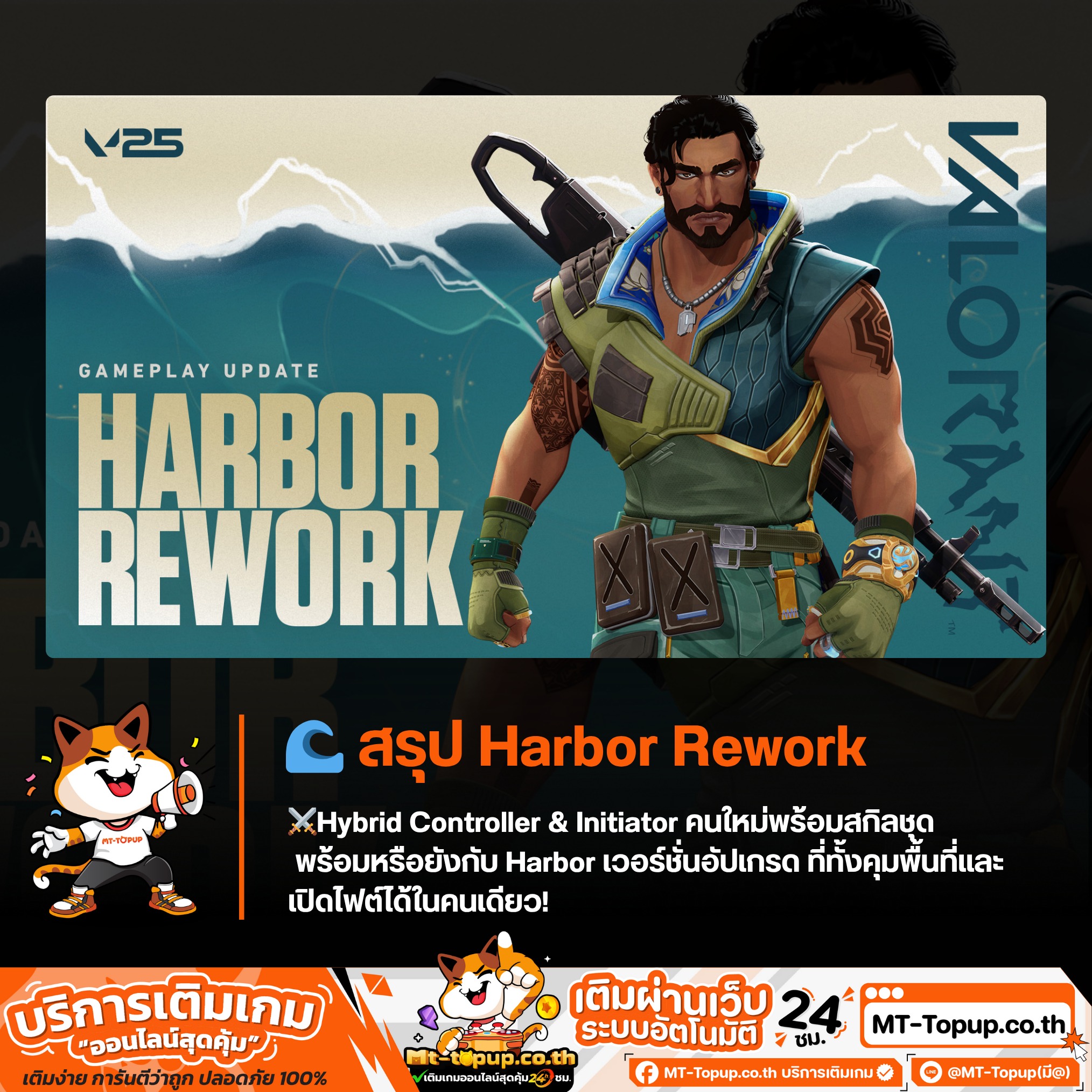 🌊 Harbor Rework มาแน่ใน... - MT-Topup.co.th บริการเติมเกม | Facebook