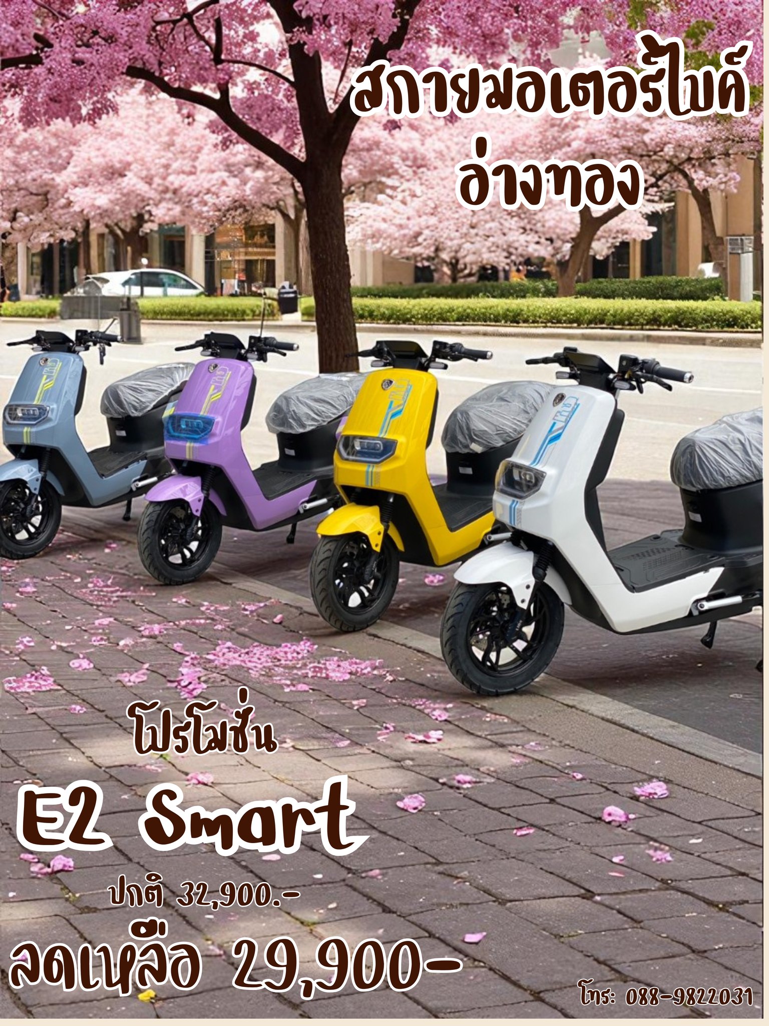 SKY - โปรโมชั่นนนนลดแรงง E2 Smart มอเตอร์ 3000 W แบตเตอรี่ 72V30AH ความ ...