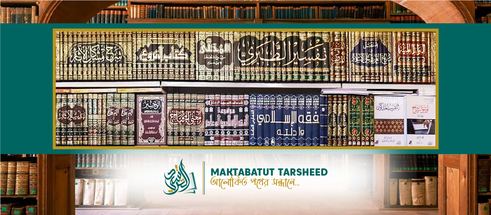 Maktabatut Tarsheed / مكتبة الترشيد | Dhaka