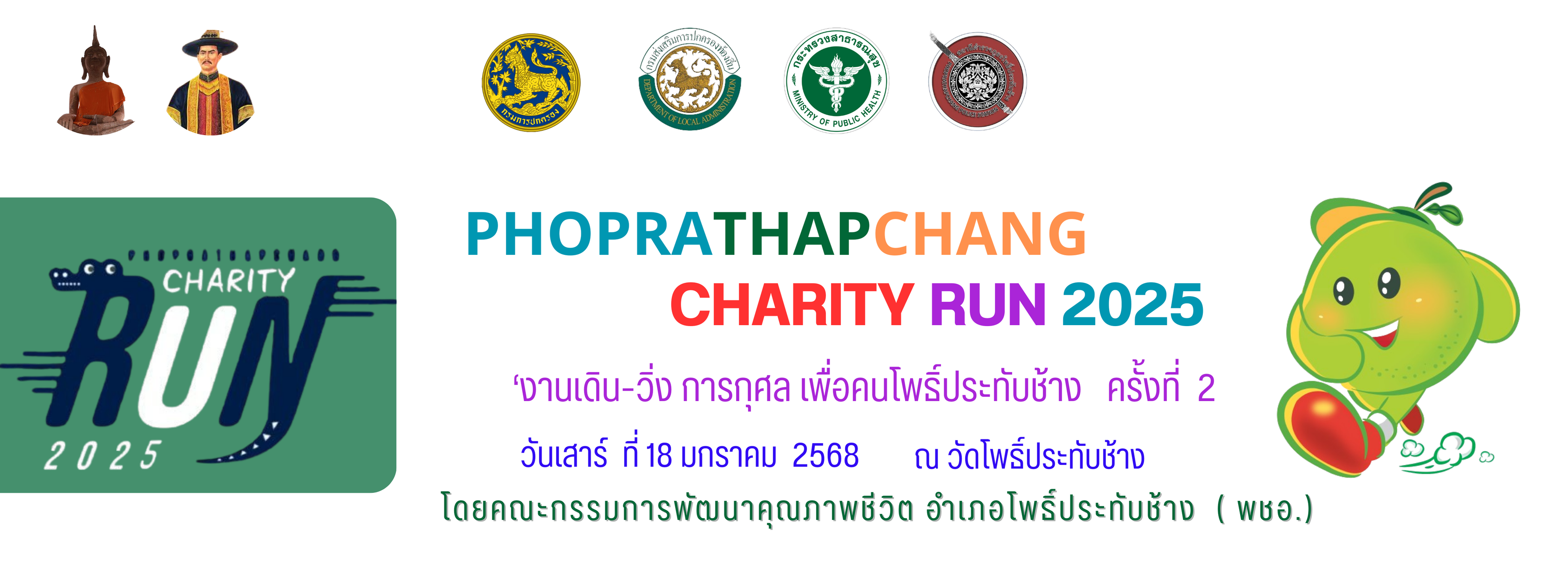 พัฒนาคุณภาพชีวิตอำเภอโพธิ์ประทับช้าง พชอ.