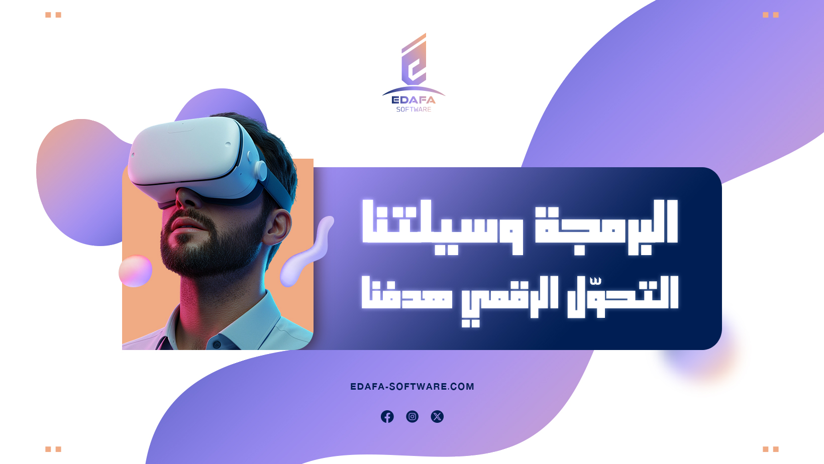 Edafa software | Khobar