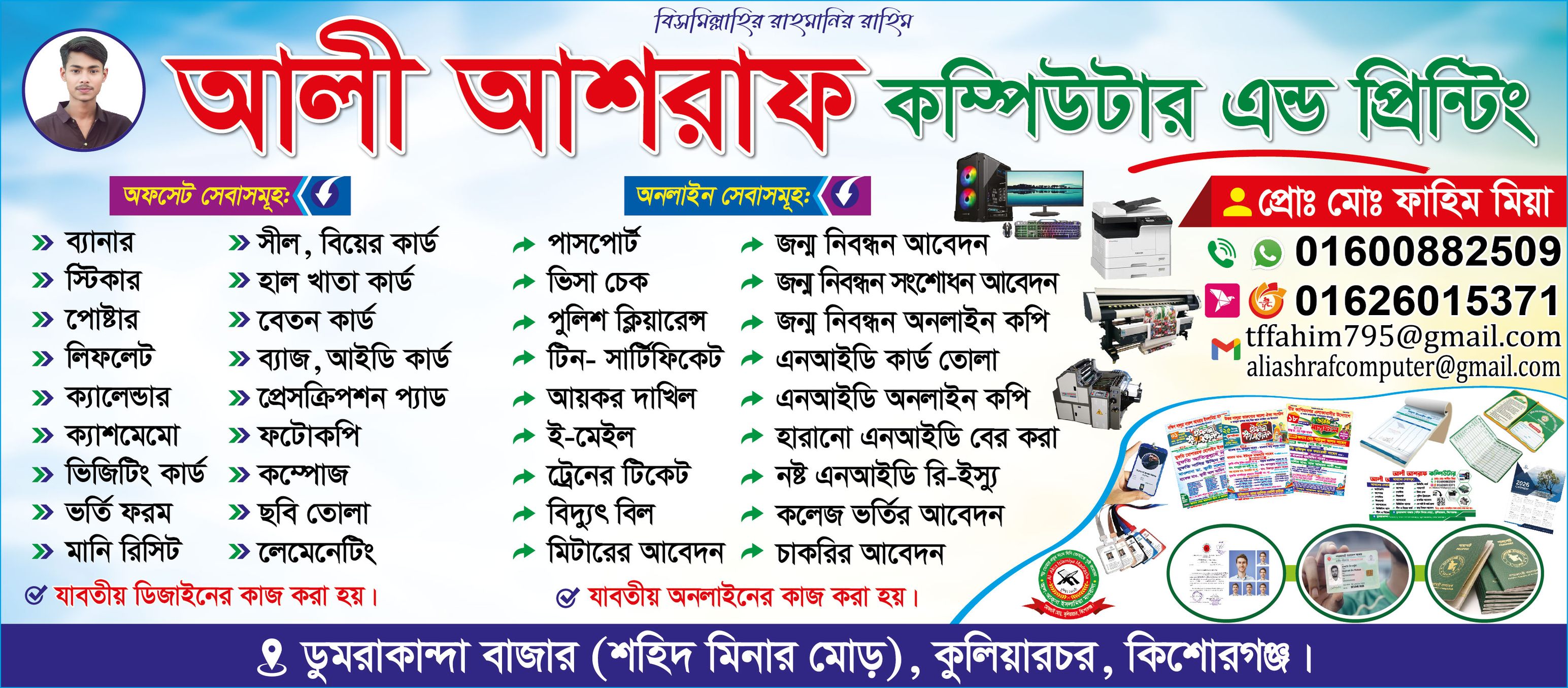 Ali Ashraf Computer | Kuliar Char