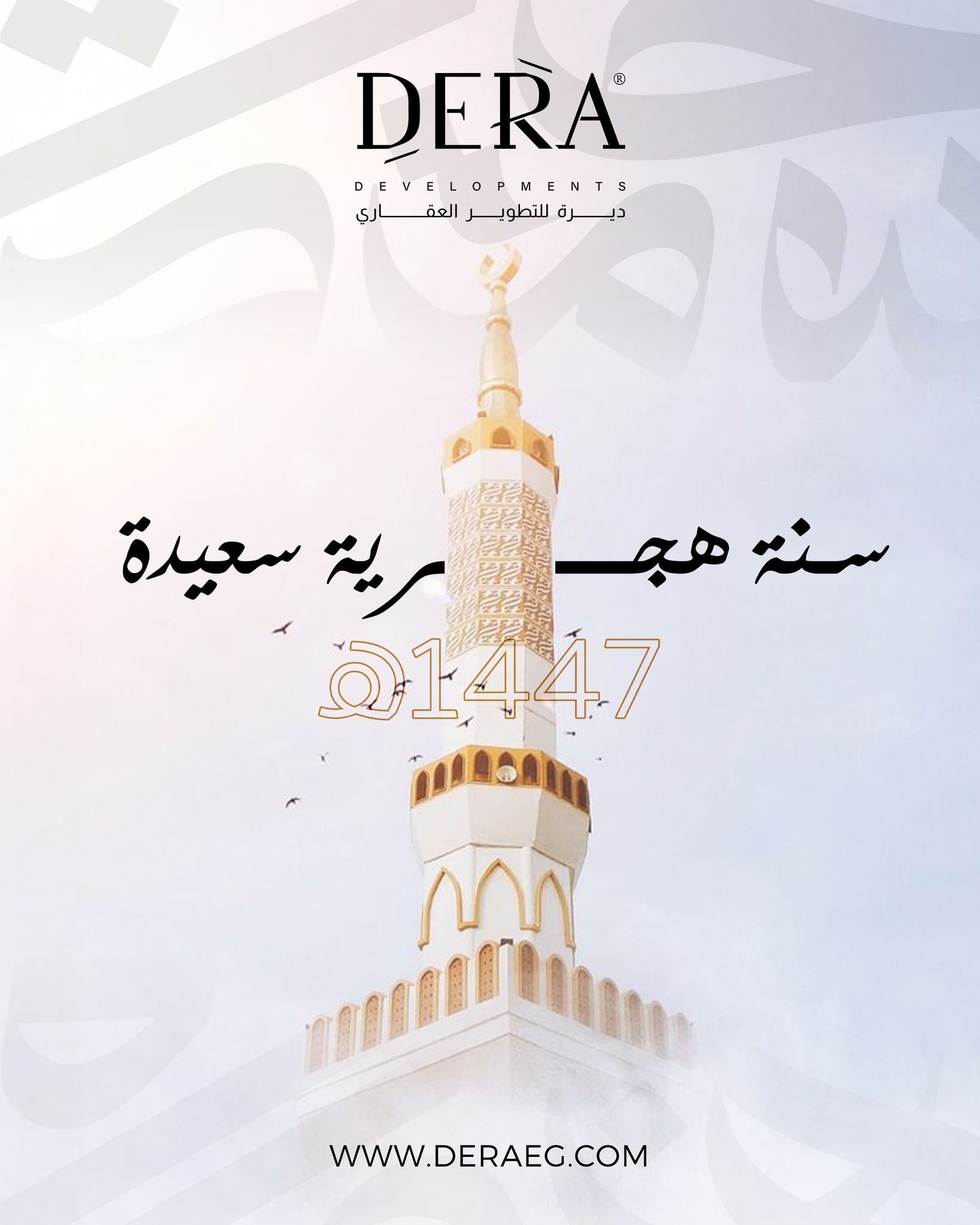 ديرة للتطوير العقاري - DERA Developments