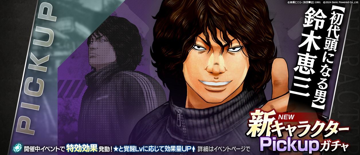 新キャラ登場！＞ 【初代頭になる男】 #鈴木恵三