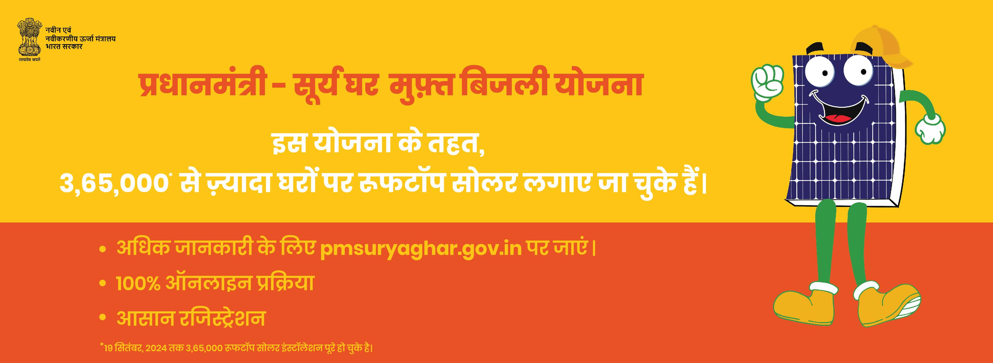 PM Surya Ghar: Muft Bijli Yojana