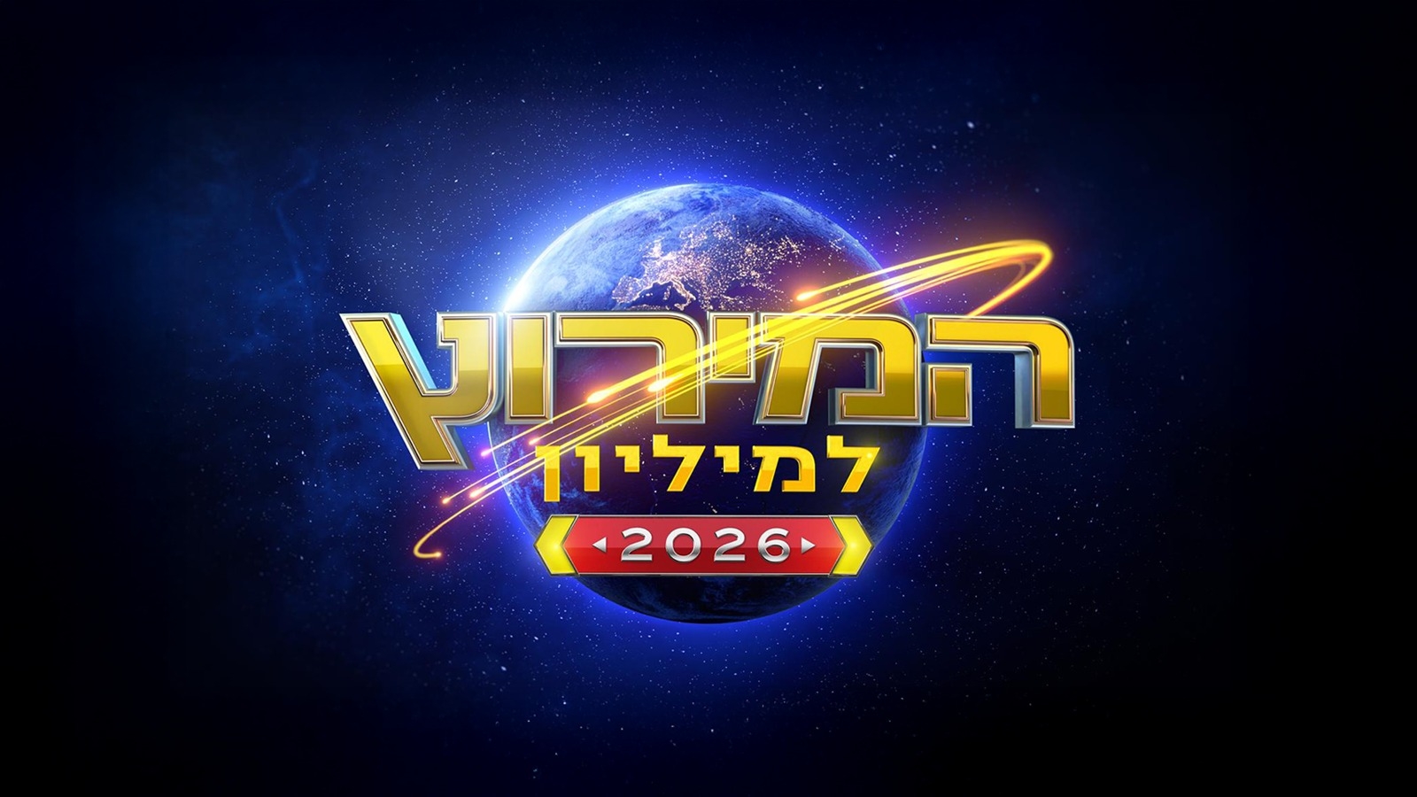מאי ואיתי, אתם אלופים👑 | המירוץ למיליון | Facebook
