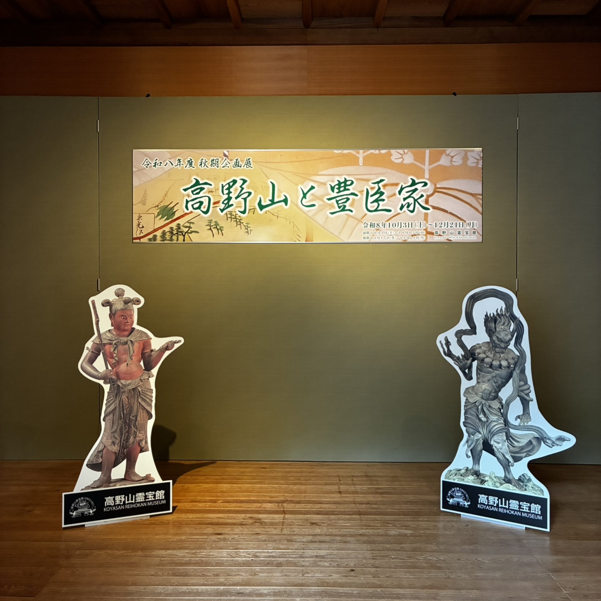本日、高野山開創1200年大法会、嵯峨天皇御国忌の執行にあたり