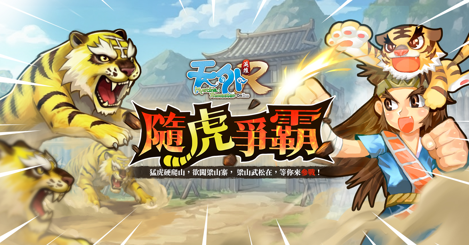 天外:英雄 Online