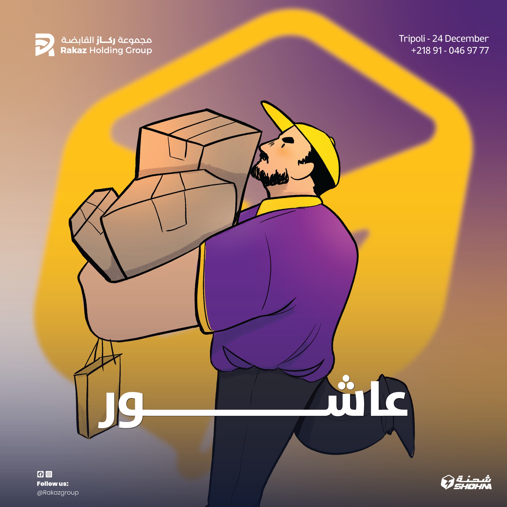 مجموعة ركاز القابضة - Rakaz Holding Group | Tripoli
