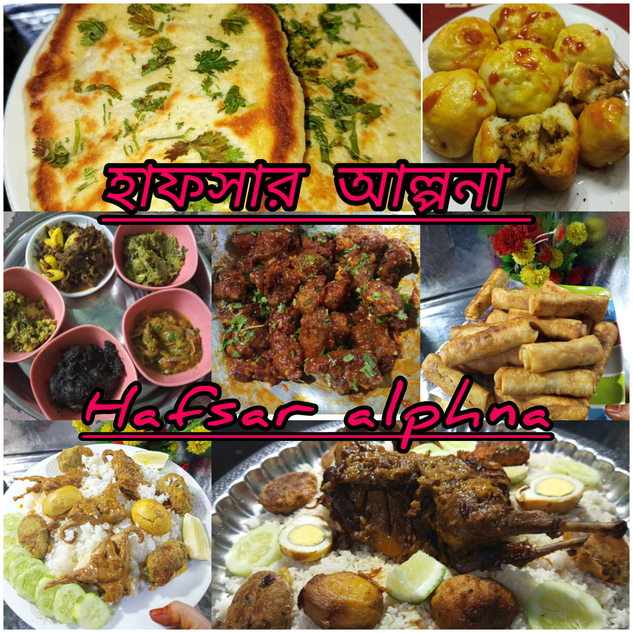 হাফসার আল্পনা