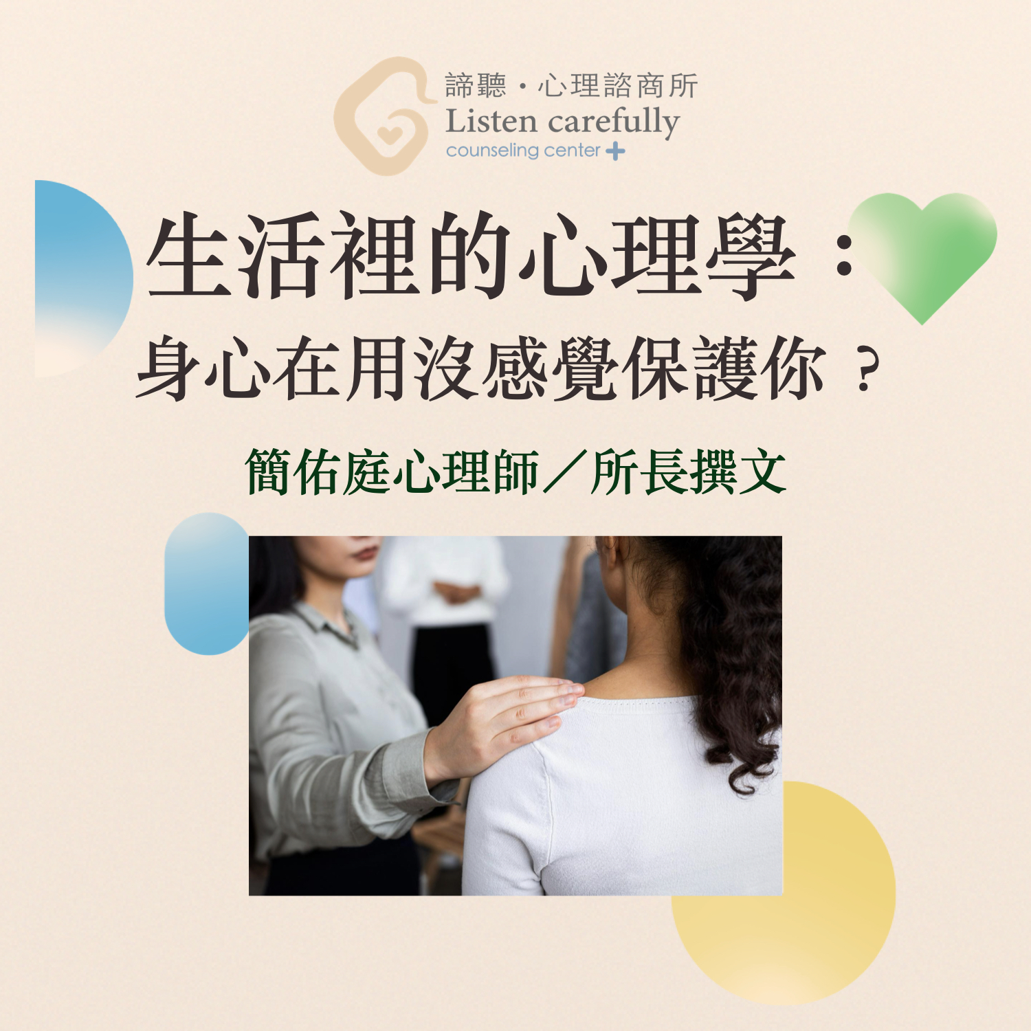 諦聽心理諮商所 | Taipei