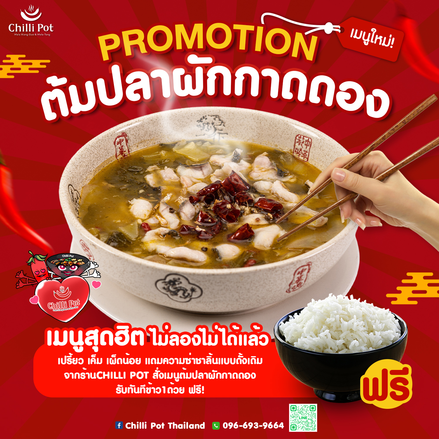 💥เอาใจสายเปรี้ยวววว เมนูใหม่... - Chilli Pot Thailand