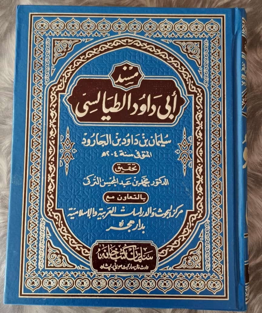 Old Books Pakistan | مسند ابی داود الطیالسی