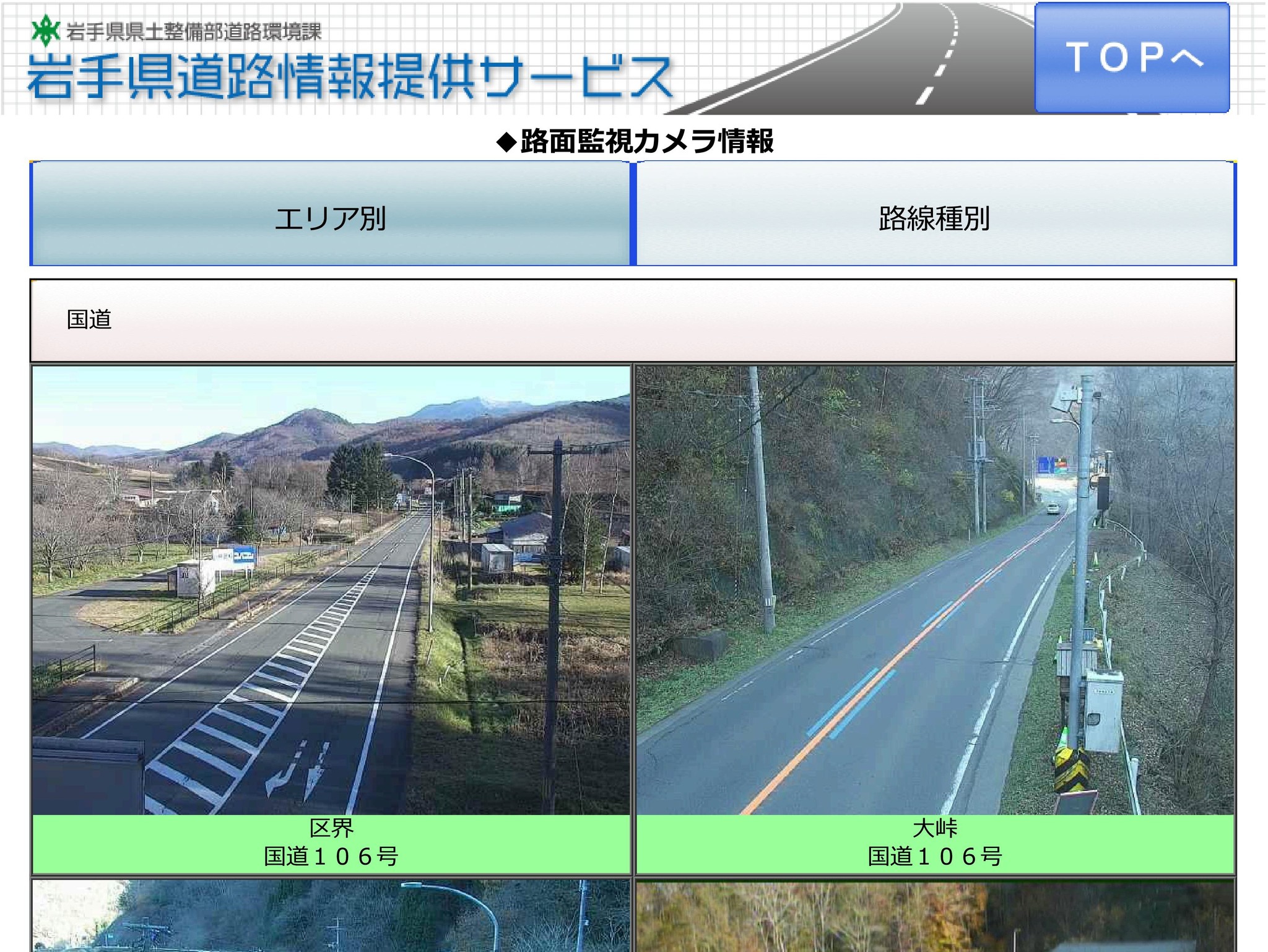 岩手 県 道路 情報