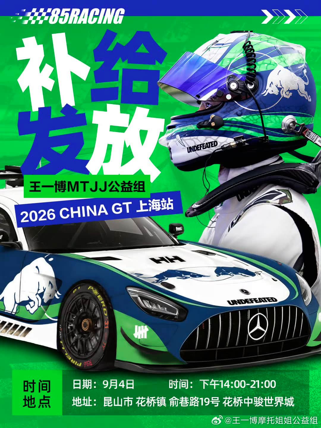 Wang Yibo's No. 85 Racing Support Station in Kunshan, Jiangsu on