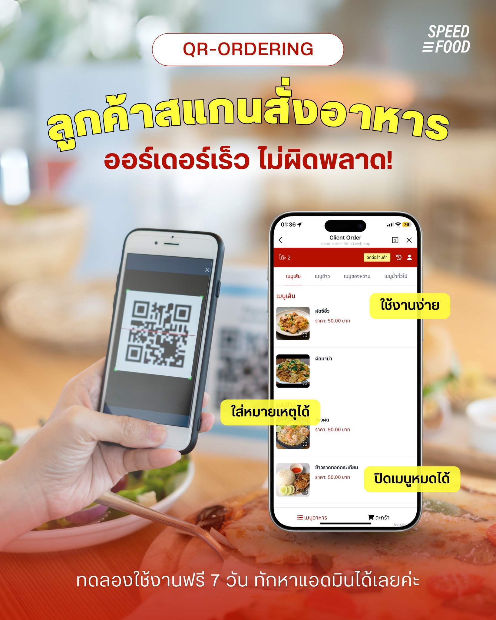 Speed Food โปรแกรม POS ที่จริงใจกับร้านค้า | Bangkok