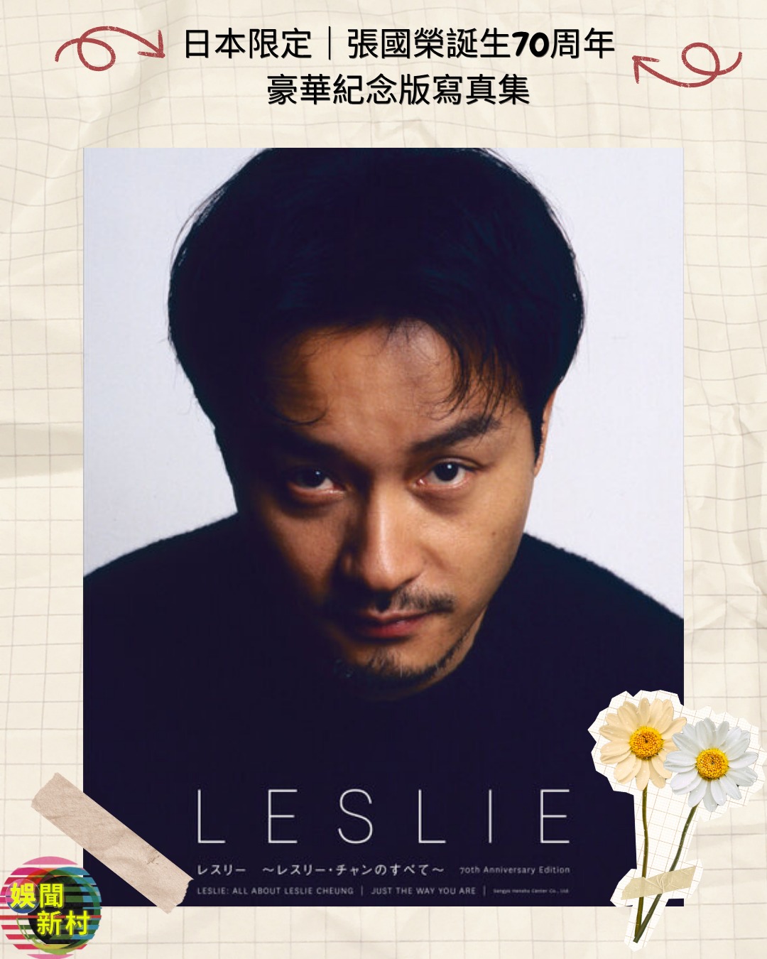日本限定推出張國榮誕生70周年豪華紀念版寫真集為紀念張國榮（Leslie