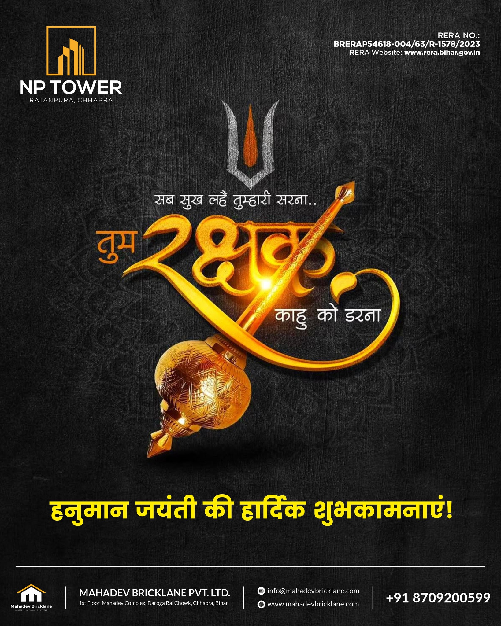 Mahadev Bricklane | Chhapra
