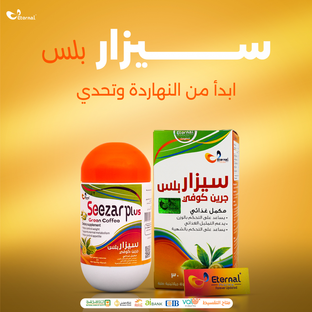 سيزار - مشوار الرشاقة مع كبسولات سيزار بلس🌟 اخسر وزنك بفاعلية وأمان ...