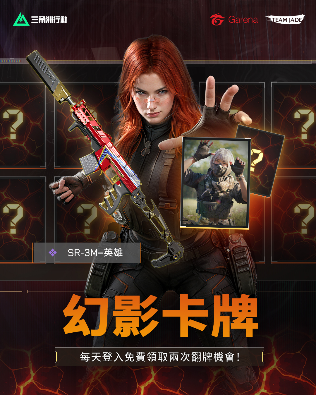 Garena - 🃏 每日登入送卡牌！史詩造型免費來！ - 今晚，我想來點...... 幻影卡牌！ 完成任務免費翻牌，成功配對即可獲得獎勵 ...