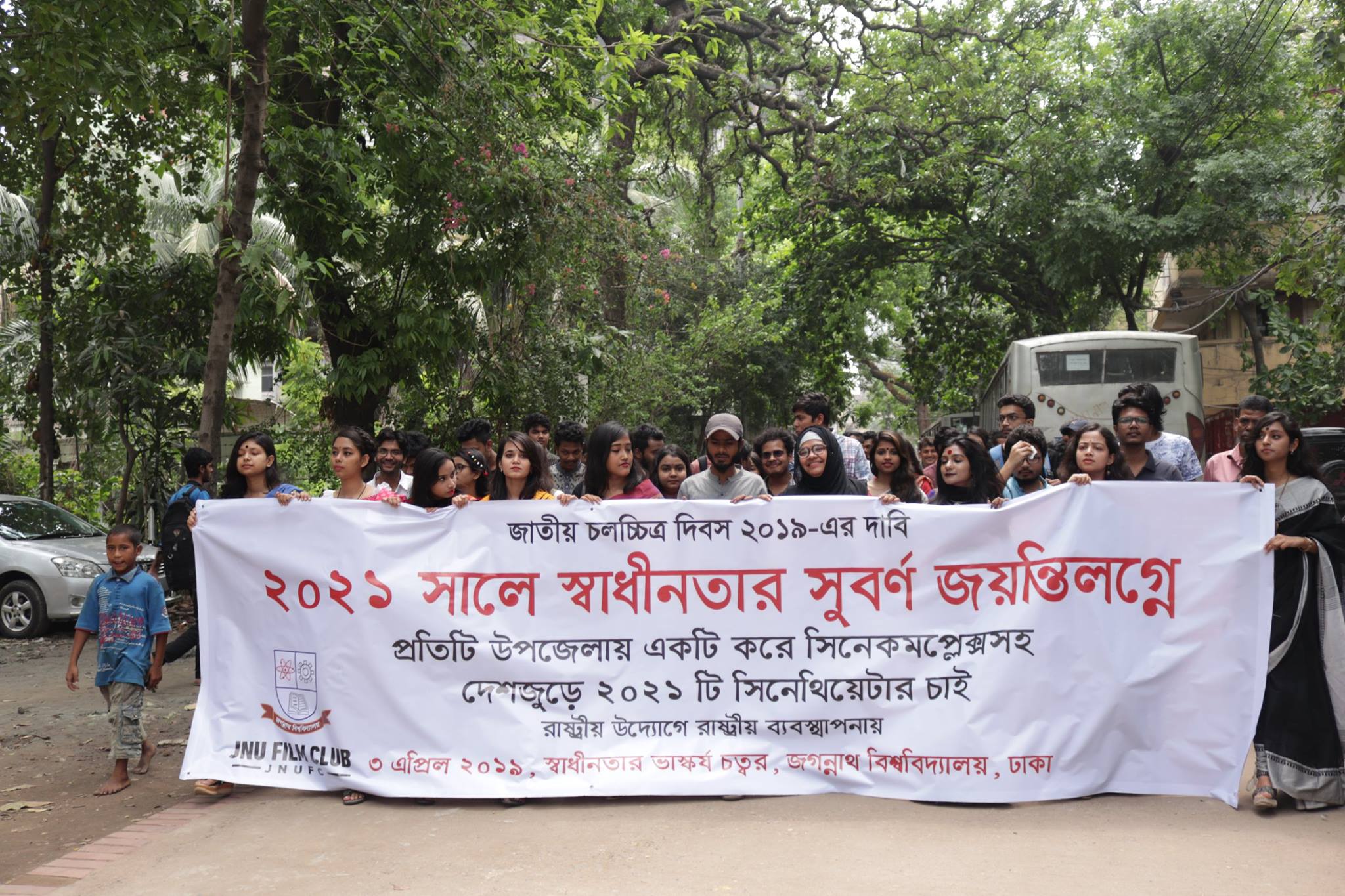 Jagannath University Film Club | Dhaka