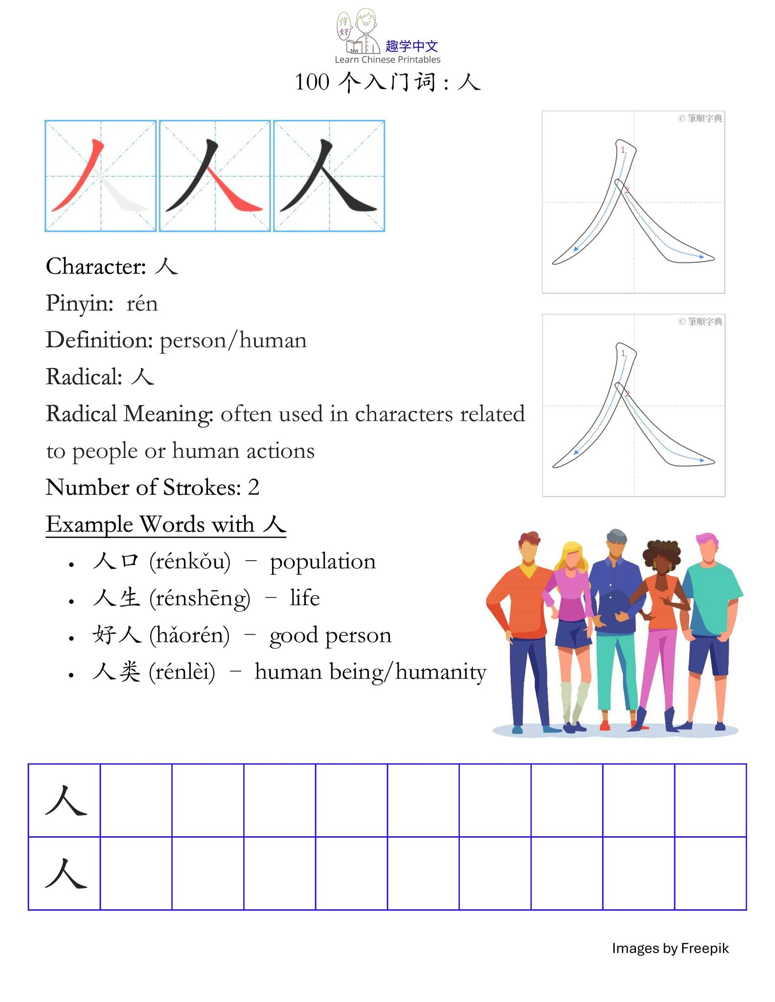 Learn Chinese Printables 趣学中文