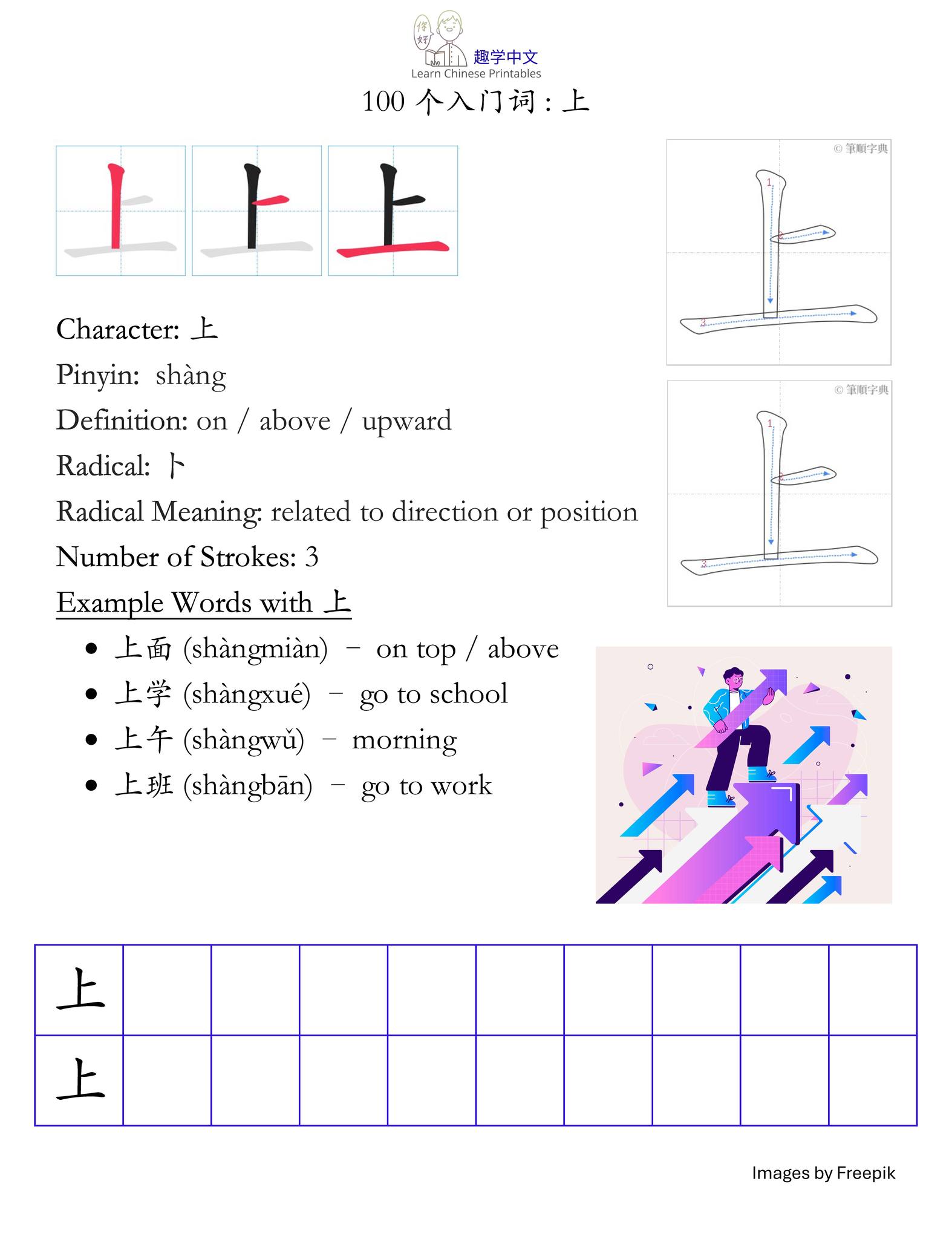 Learn Chinese Printables 趣学中文