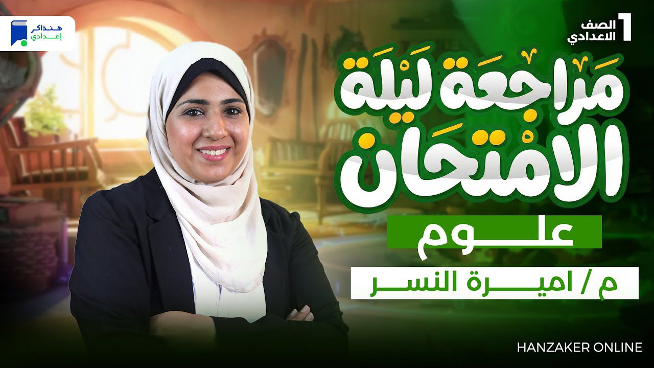طلاب هنذاكر إعدادي | Facebook