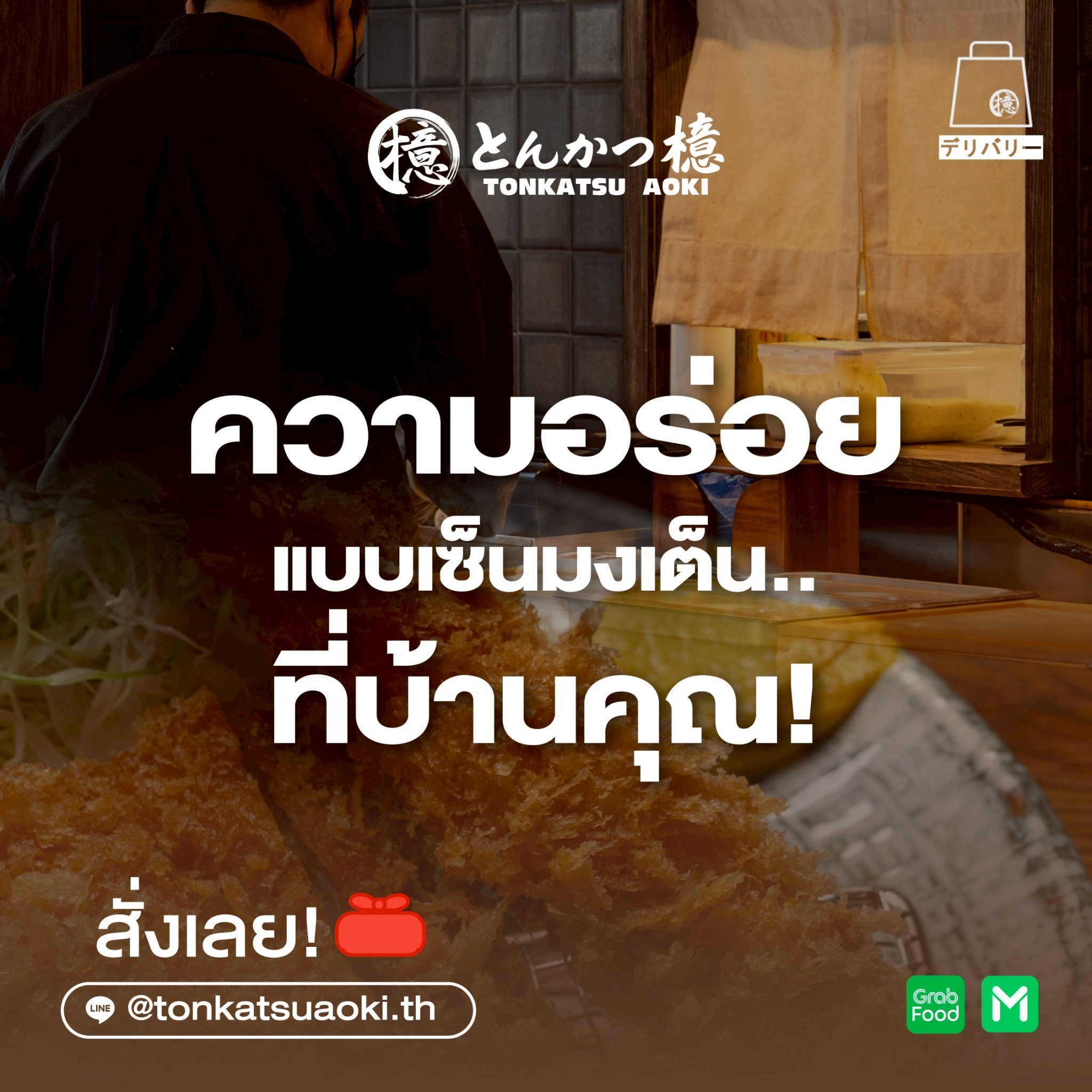 Tonkatsu Aoki Thailand added a... - Tonkatsu Aoki Thailand