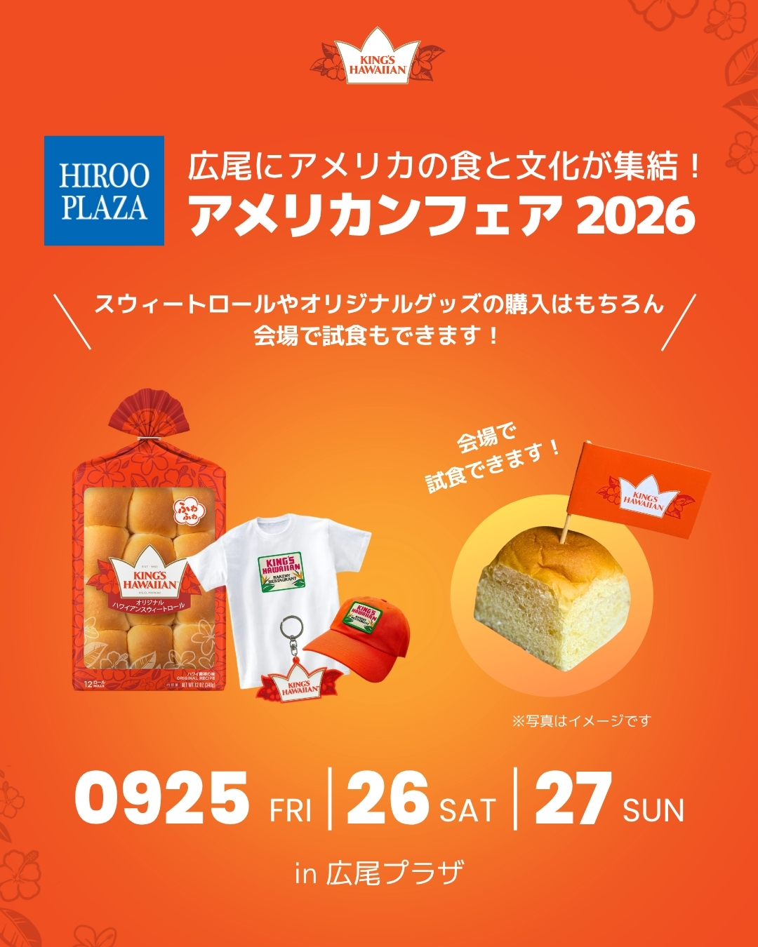 🌺ALOHA TOKYOでキングスハワイアングッズが買える！🌺 ※昨日の投稿の