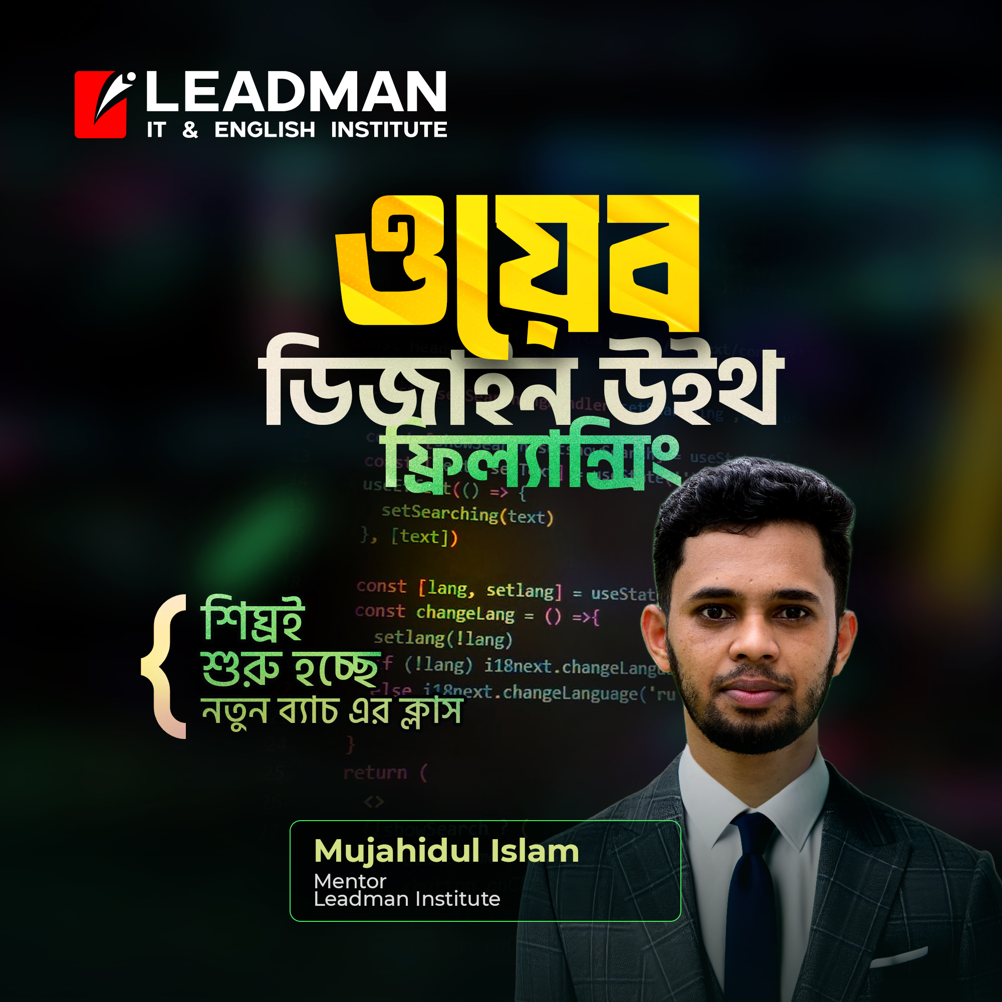 Leadman IT & English Institute | Feni