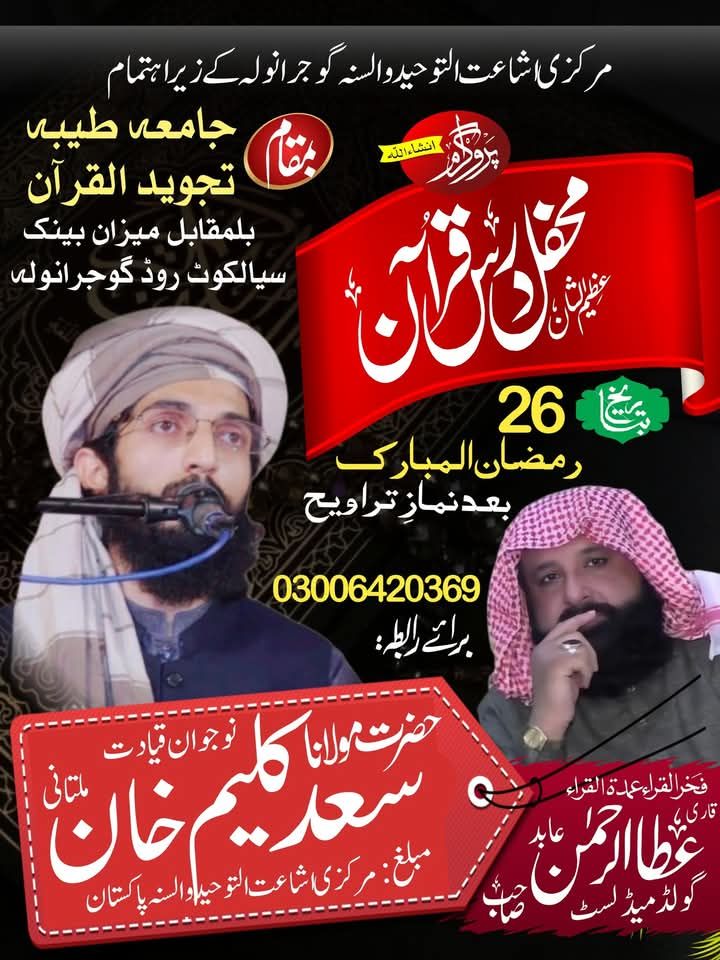 Markazi Ishaat Toheed WaSunna Of Pakistan