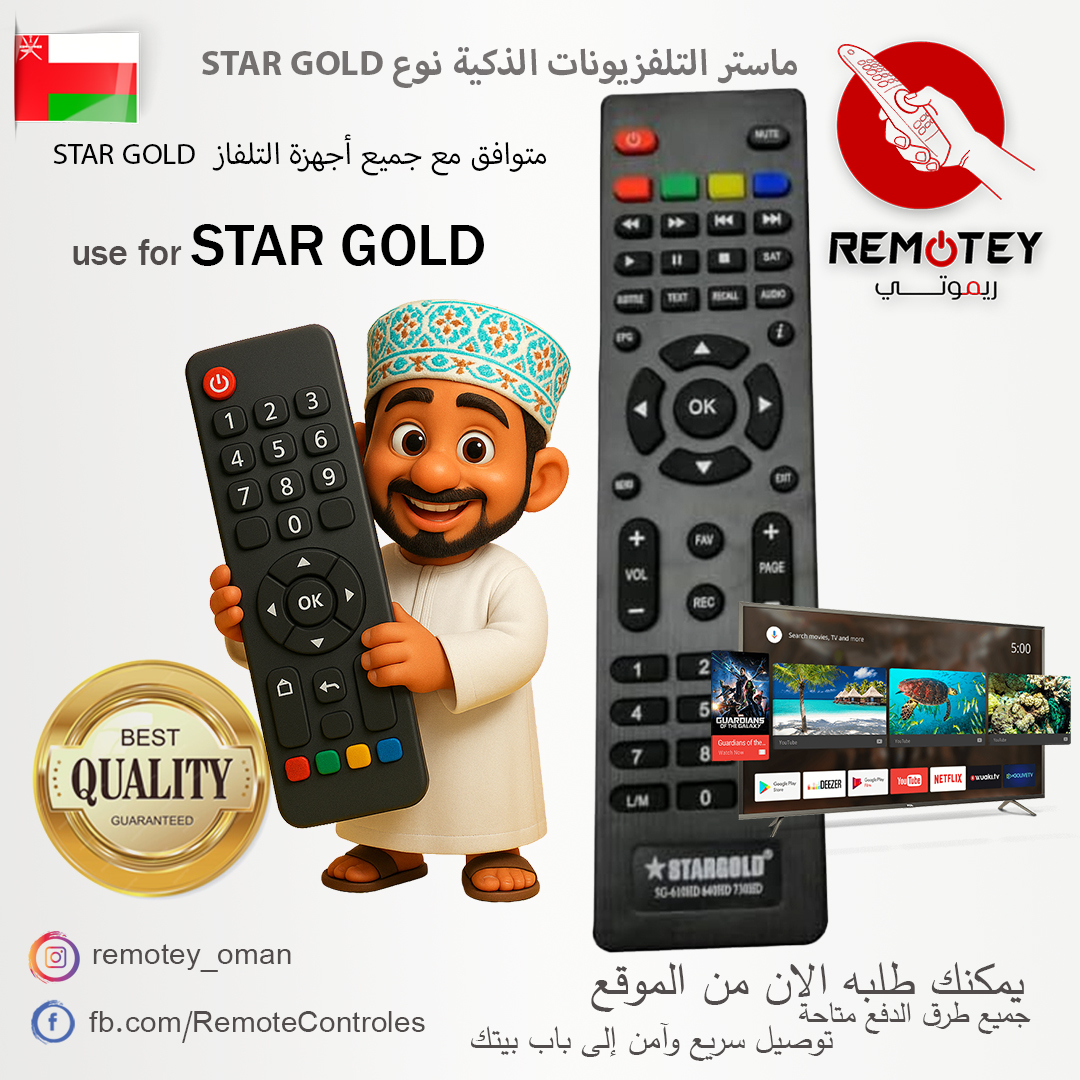 Remotey | Muscat
