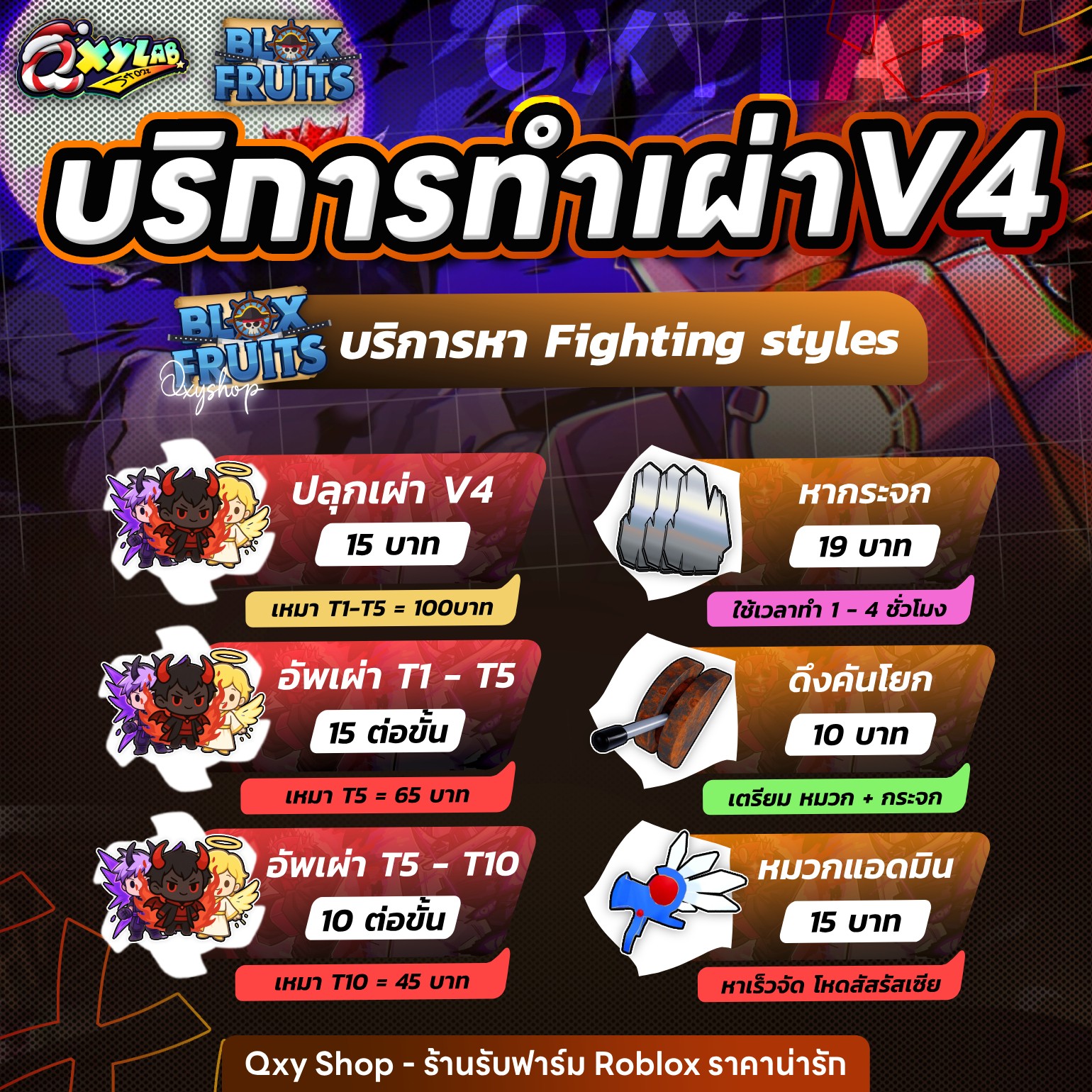 Qxy Shop - ร้านรับฟาร์ม Roblox ราคาน่ารัก