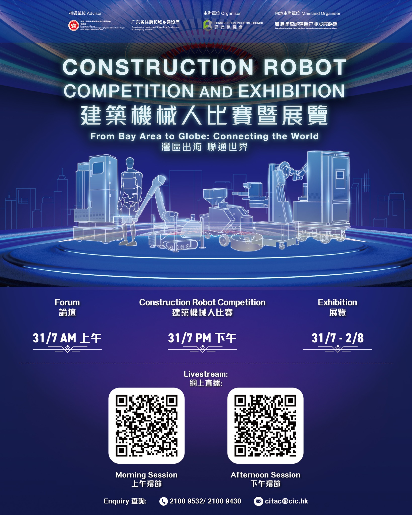 香港建造學院 HKIC