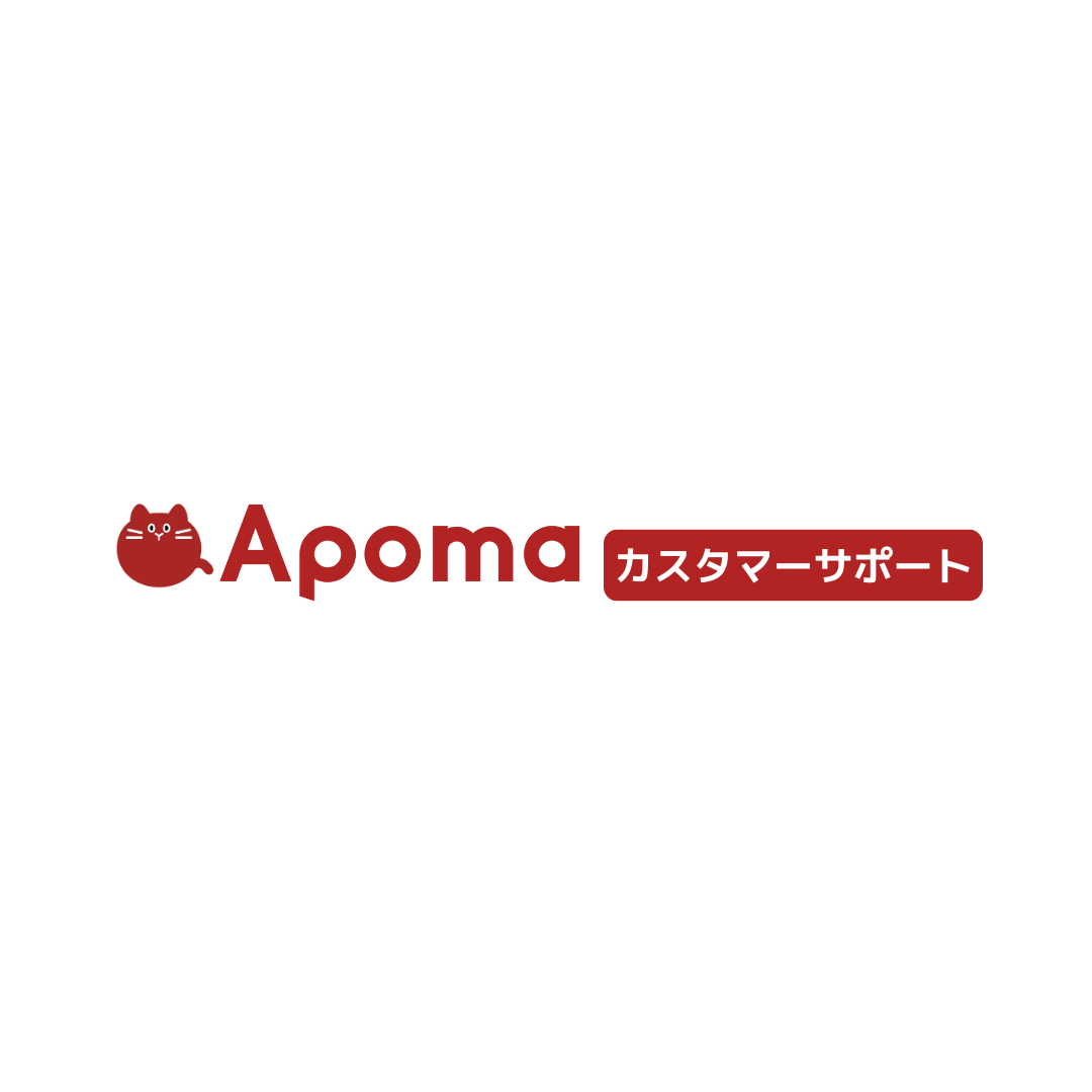 APOMA カスタマーサポート