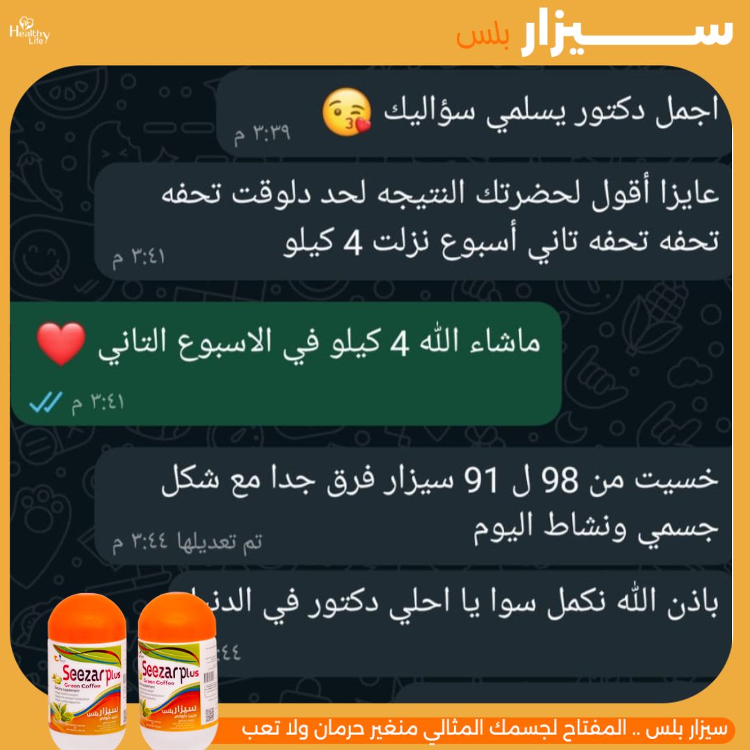 سيزار - نتايج عملائنا مشوار الرشاقة مع كبسولات سيزار بلس🌟 اخسر وزنك ...