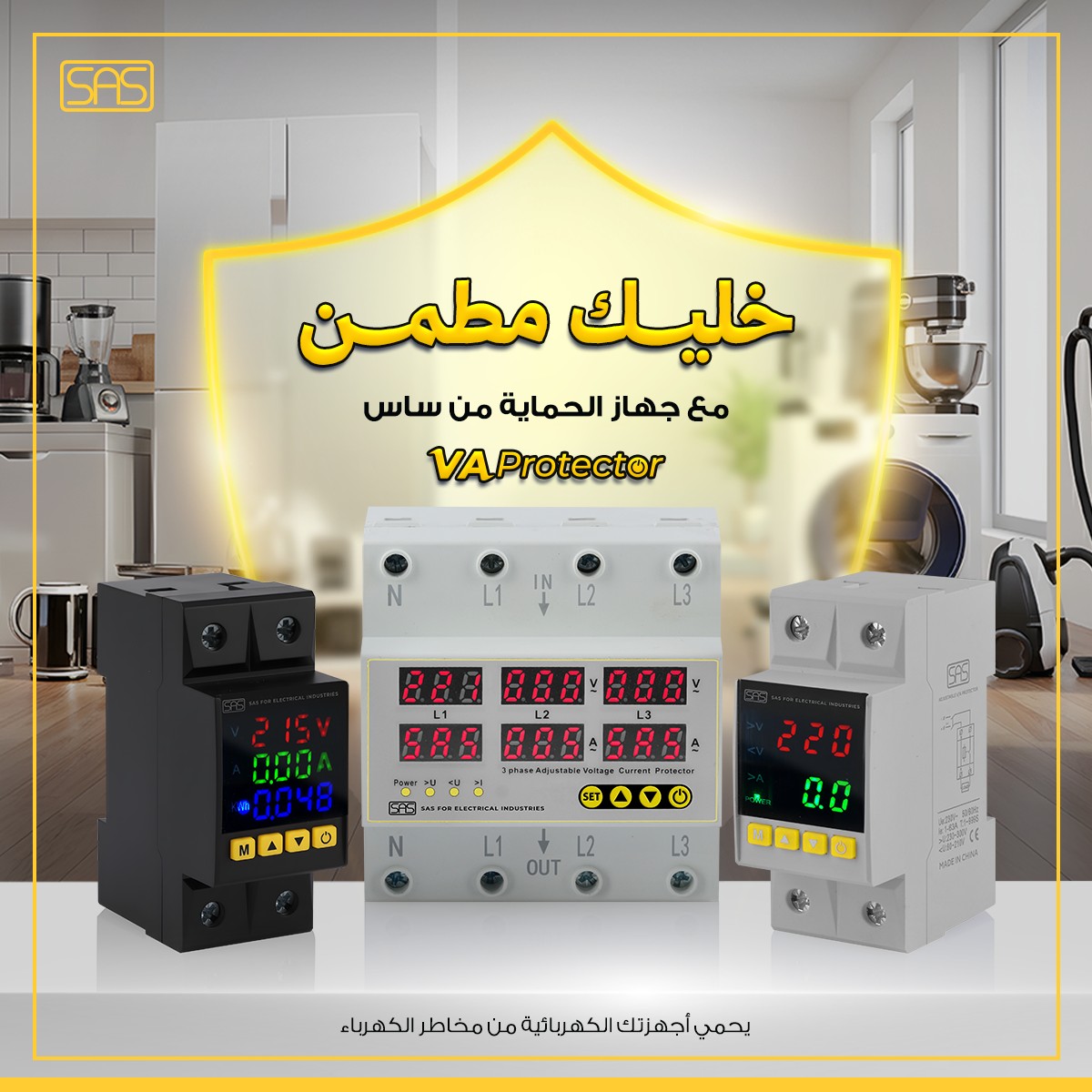 الجديد من... - SAS Electric ساس للصناعات الكهربائية | Facebook