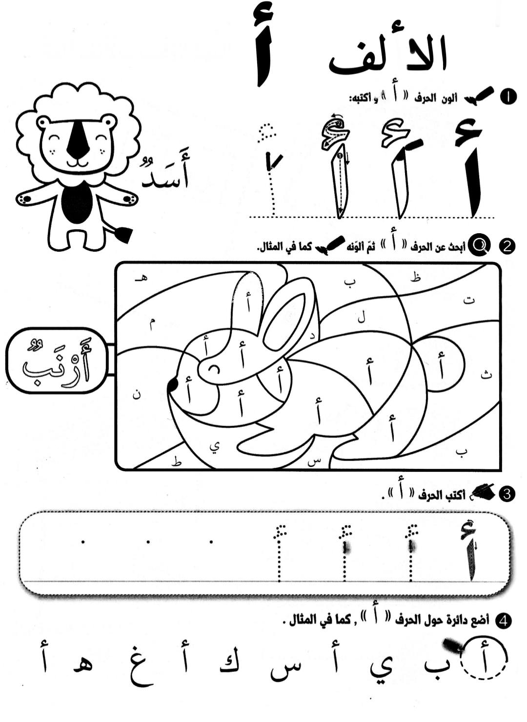 أوراق عمل الحروف أ -ب-ت-ث... - أنشطة تعليمية For Kids | Facebook