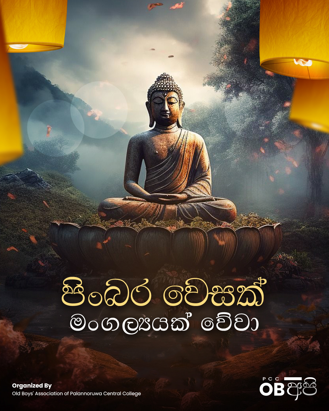 PCC OB අපි | Horana